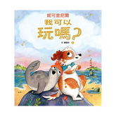 我可以玩嗎?